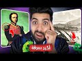 اكبر عملية احتيال وسرقة صارت في العالم 💔😨!!