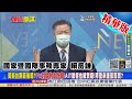 【頭條開講】美使館落跑台灣上演?AIT新館真有直升機停機坪!!綠營:台灣不是阿富汗!郭正亮:對岸也不是塔利班!@中天電視 精華版