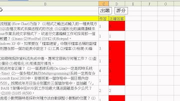 04_模擬考出題系統解說(EXCEL函數與VBA進階班 吳老師分享)