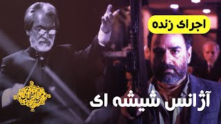 The Glass Agency by Majid Entezami - Live | اجرای زنده آژانس شیشه‌ای، مجید انتظامی