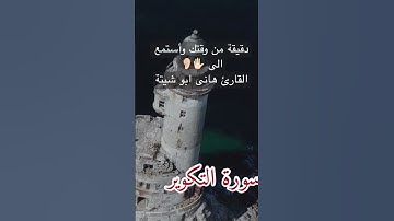 دقيقة من وقتك واستمع الي القارئ هانى ابو شيتة