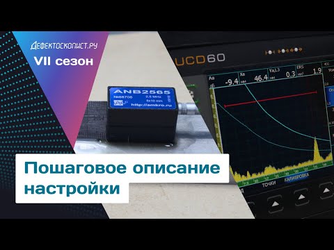 Video: Ультразвуктук дефектоскоптор: нускамалар, диаграмма, мүнөздөмөлөр, өндүрүүчүлөр, текшерүү