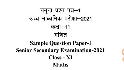 RBSE/NCERT Class 11Th Maths Model Paper 2021।। 11th Maths model Paper 2021।।#ShriRamClasses