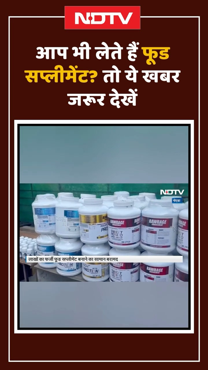 Noida: फर्जी Food Supplements फैक्ट्री का पर्दाफाश | UP News | NDTV India