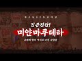 특집 대담 [긴급진단, 미얀마 쿠데타] LIVE | 미얀마 쿠데타와 민주화 운동| အရေးပေါ်ရောဂါ၊ အာဏာသိမ်းမှု | #WhatshappeningInMyanmar