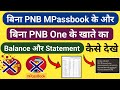 Pnb m passbook not working  without pnb one bank statement kaise nikale  pnb balance kaise dekhe