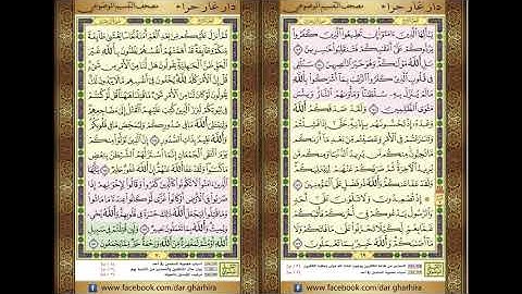 المصحف المعلم الشيخ الحصري سورة  آل عمران الربع الرابع من الحزب االسابع الجزء الرابع