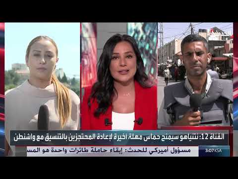 تشاؤم إسرائيلي حول صفقة شاملة لإطلاق المختطفين