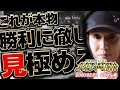 【ええじゃないか#58】これが本物！勝利に徹し見極める！【#エルパソ#しのけん】