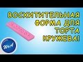 Восхитительная форма для торта кружева из Китая с AliExpress