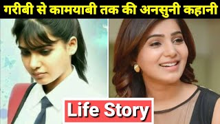 Samantha Akkineni Life Story | Lifestyle | Biography | Facts