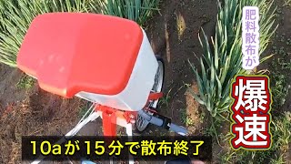 【白ネギ追肥】みのるの高畝用追肥機を使って追肥をしてみた！