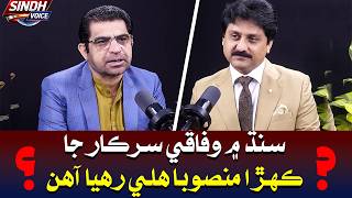 Which Projects of the Federal Government Are Running in Sindh | Focus With Zohaib Zardari