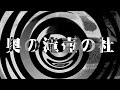 【朗読】奥の滝壺の社【宮大工シリーズ】
