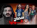 ترند سفاح الجيزة اللي قلب مصر كلها ليه كدا ياهيفاء 