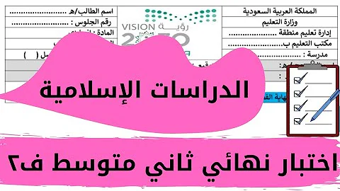 اختبار الدراسات الاسلامية