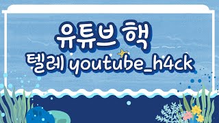 [바카라 실시간] 유튜브 핵 바카라 테스트8 #바카라#바카라실시간