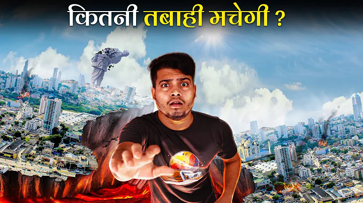क्या होगा जब 12.0 Magnitude का भूकंप आएगा | क्या हम बच पाएंगे? What if a 12.0 Magnitude hits Earth?