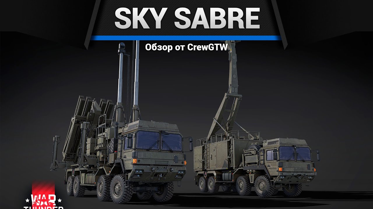 НЕ ВЛЕЗАЕТ В ЭКРАН Sky Sabre в War Thunder