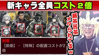 【アークナイツ】コラボ新キャラに安易な接待を行わず、逆に試練を与えるCR-EX-6に挑むあまくだり【2024/09/17】