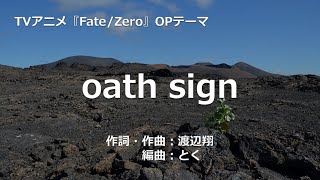 【カラオケ】oath signLiSA 【高音質 練習用】 【オフボーカル メロディ有り karaoke】