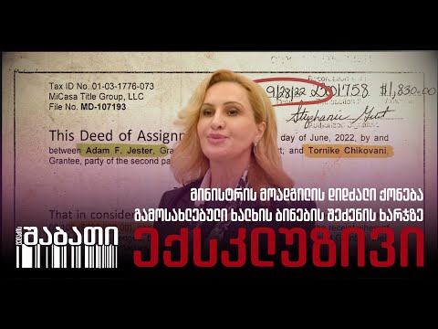 ექსკლუზიურად: მინისტრის მოადგილის დიდძალი ქონება გამოსახლებული ხალხის ბინების შეძენის ხარჯზე