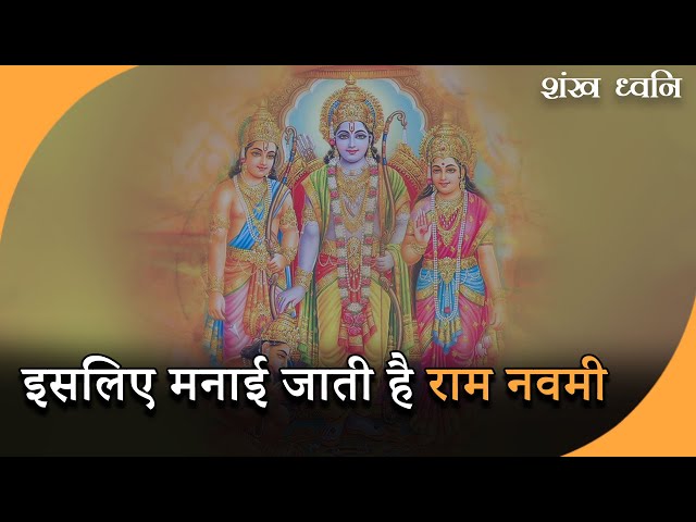 Ram Navami 2024: जानिए राम नवमी की पूजा का शुभ मुहूर्त, विधि और महत्व