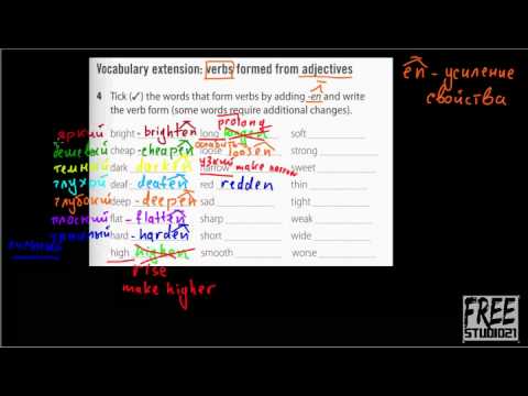 Unit 7 | WB | образование глаголов от прилагательных -1