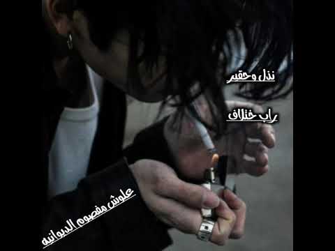 منو جذب عليك وكال راح اتخبل بدونك كامله لايك وشتراك
