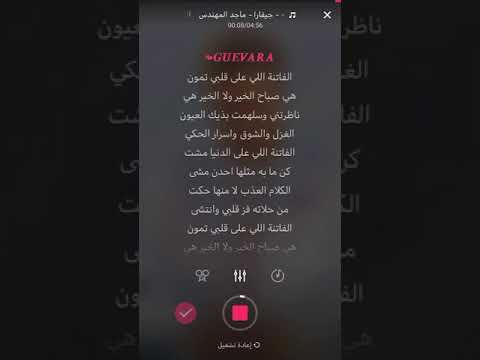 موسيقة أغنية الفاتنة ماجد المهندس