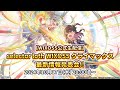 【WIXOSS公式生配信】selector loth WIXOSS クライマックス 最新情報発表会!!