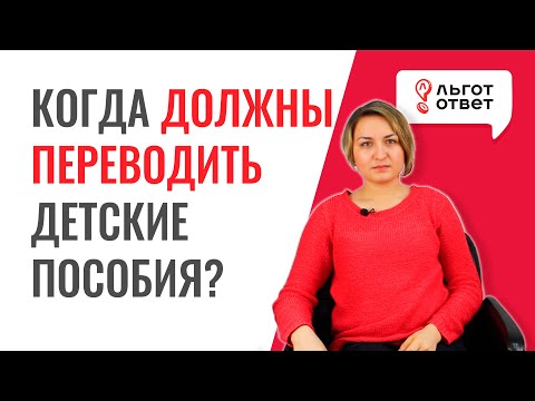 Когда приходят детские пособия на карту?