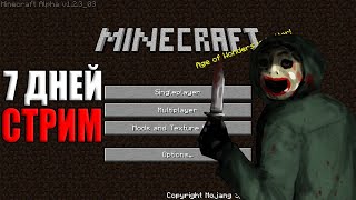 😱 7 Дней Выживания В Minecraft 1.2.3_03 (Страшный Майнкрафт Стрим)