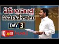 AP Assembly LIVE- Day 3- AP Assembly winter session 2020