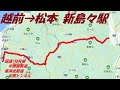 JAPAN VIEW 『越前市→新しましま駅』高山～上高地～松本の山岳ロード　Scenery from dashcam footage