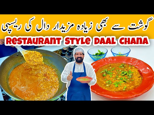 Lunch Special Recipe - Commercial Daal Chana ( Dhaba Style ) چنا دال تڑکا ریسپی - BaBa Food class=