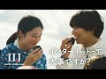 IIJ 企業CM「インターネットに、愛と、情熱を。」(ロングバージョン)