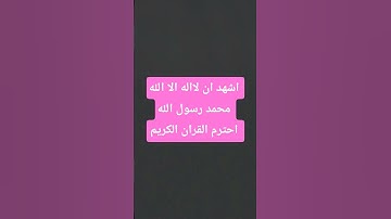 احترم القران الكريم #حمزة_بوديب #سورة_يس #قرآن #المصحف #قران_كريم #اكسبلور #قران_كريم #لايك