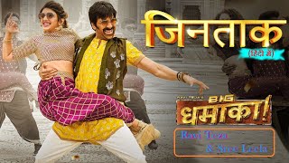 Dil me DJ DJ Bajta hai *BigDhamaka Movie #Jintak #trending #hindi #raviteja #sreeleela #south
