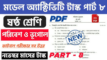 Class 6 পরিবেশ ও ভূগোল Model Activity Task Part 8 | Model Activity Task Class 6 Geography Part 8