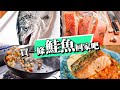 【 買整條鮭魚回家吃 】 厚切鮭魚排 ｜ 第一手的新鮮食材 ｜ 分切真空包裝  ｜ 整隻魚都不浪費