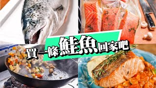 【 買整條鮭魚回家吃 】 厚切鮭魚排  第一手的新鮮食材  分切真空包裝   整隻魚都不浪費