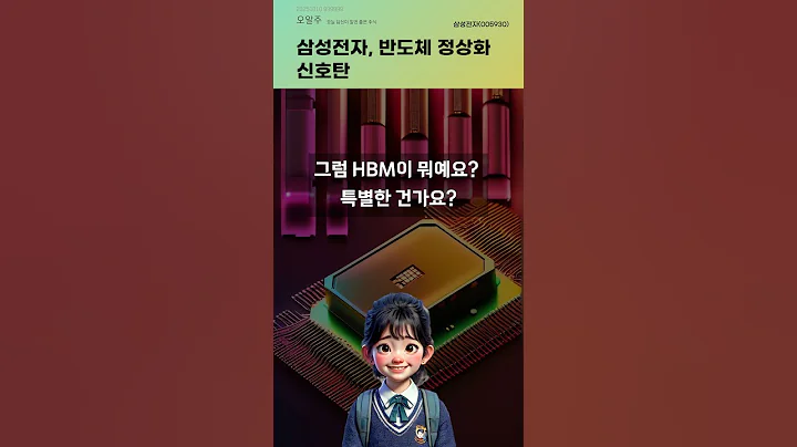 삼성전자, 반도체 정상화 신호탄 #20251010#주식#증권정보#주식정보