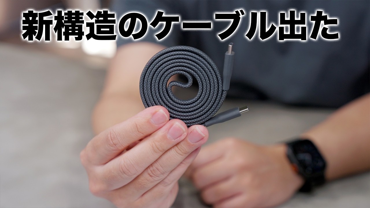 【新形状】このケーブルよすぎない？フラットなスパイラルケーブルがすごい…！