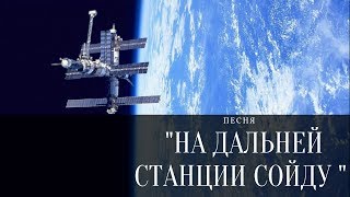 На дальней станции сойду текст песни и аккорды. Слушать. Смотреть. 9 мая. День Победы. На дальней станции сойду текст песни и аккорды. Слушать. Смотреть. 9 мая. День Победы.
