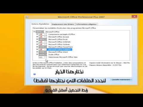 شرح تحميل و تنصيب برنامج  2007 كاملا سيريال أصلي