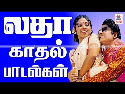 Latha Love Songs லதா இனிய  காதல் பாடல்கள்