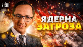 ❗️Це ВІЙНА! Путін відкрито послав Трампа! Ядерні ракети націлені на ЄС: наказ з Кремля / КЛОЧОК