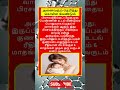 Daily life use knowledge fact💥 #tamilgk #shortfeed #tamilshorts #shorts #short #gk #tamilnadu #tamil