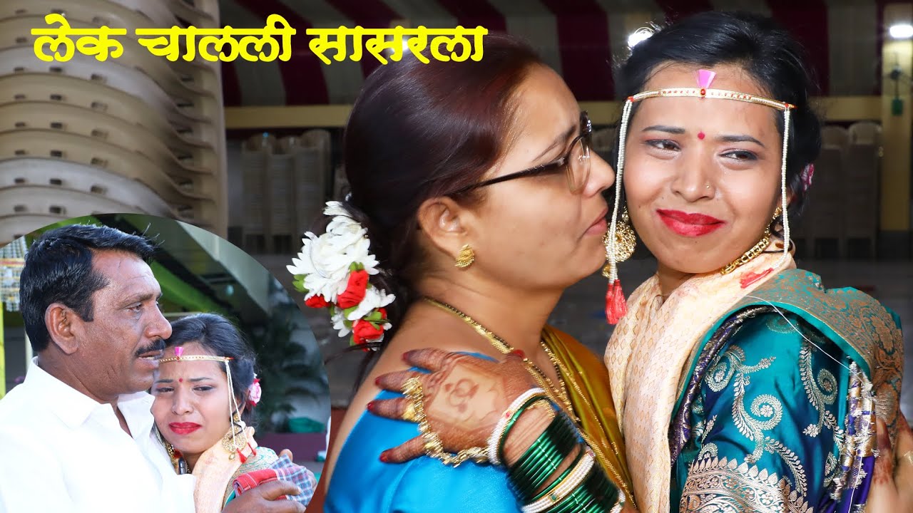 Radu Naka Aai Baba Aaj Mi Chalale Sasari | Cover Song | Bidai Wedding Song | Priyanka | Lagnagit